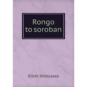 

Книга Rongo to soroban