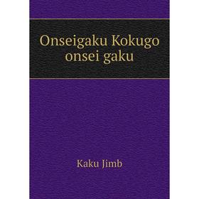 

Книга Onseigaku Kokugo onsei gaku