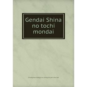 

Книга Gendai Shina no tochi mondai