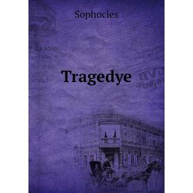 

Книга Tragedye