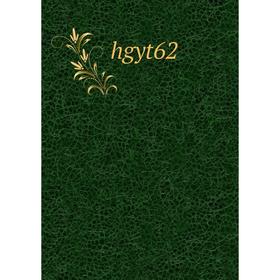 

Книга hgyt62