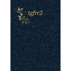 

Книга tgfrr2
