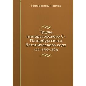 

Труды императорского С.-Петербургского ботанического сада v.22 (1903-1904)