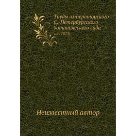 

Труды императорского С.-Петербургского ботанического сада v.2 (1873)