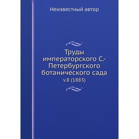 

Труды императорского С.-Петербургского ботанического сада v.8 (1883)
