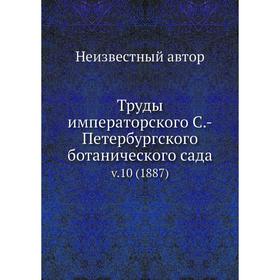 

Труды императорского С.-Петербургского ботанического сада v.10 (1887)