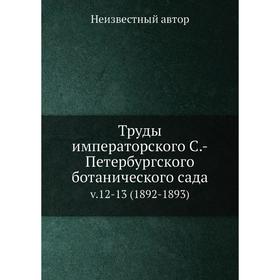 

Труды императорского С.-Петербургского ботанического сада v.12-13 (1892-1893)