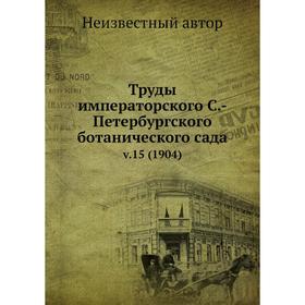 

Труды императорского С.-Петербургского ботанического сада v.15 (1904)