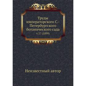 

Труды императорского С.-Петербургского ботанического сада v.17 (1899)