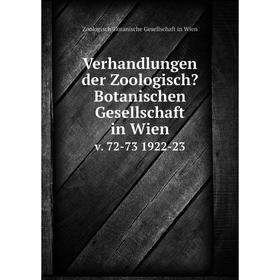 

Книга Verhandlungen der ZoologischBotanischen Gesellschaft in Wien. v. 72-73 1922-23
