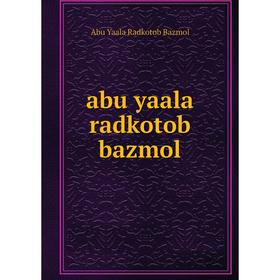 

Книга abu yaala radkotob bazmol