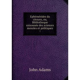 

Книга Ephémérides du citoyen, ou, Bibliotheque raisonnée des sciences morales et politiques 7