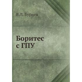 

Боритес с ГПУ