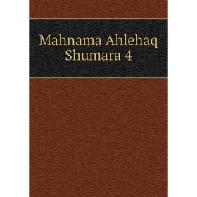 

Книга Mahnama Ahlehaq Shumara 4