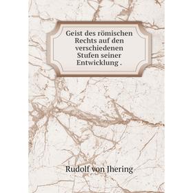 

Книга Geist des römischen Rechts auf den verschiedenen Stufen seiner Entwicklung.