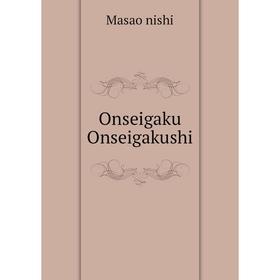 

Книга Onseigaku Onseigakushi
