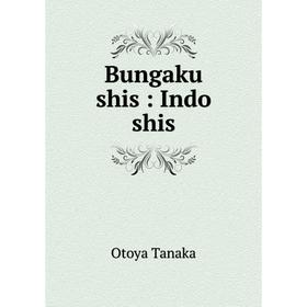 

Книга Bungaku shis: Indo shis