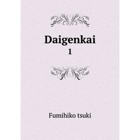 

Книга Daigenkai 1