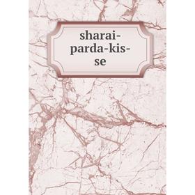 

Книга sharai-parda-kis-se