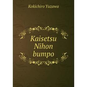 

Книга Kaisetsu Nihon bumpo