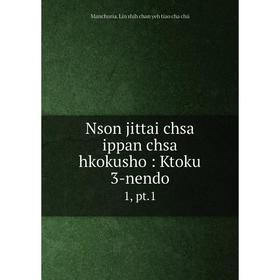 

Книга Nson jittai chsa ippan chsa hkokusho: Ktoku 3-nendo 1, pt.1