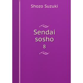 

Книга Sendai sosho 8