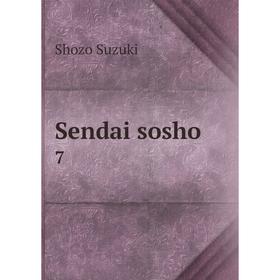 

Книга Sendai sosho 7