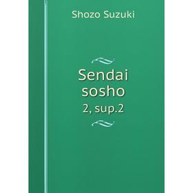 

Книга Sendai sosho 2, sup.2