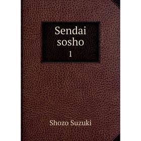

Книга Sendai sosho 1