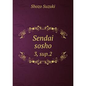 

Книга Sendai sosho 3, sup.2