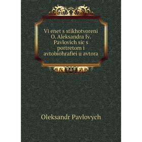

Книга Vi͡enet͡s stikhotvorenīĭ O. Aleksandra Iv. Pavlovich sic s portretom i avtobiohrafīei͡u avtora