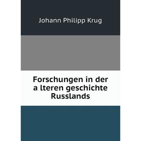 

Книга Forschungen in der älteren geschichte Russlands