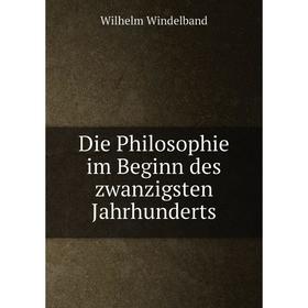 

Книга Die Philosophie im Beginn des zwanzigsten Jahrhunderts