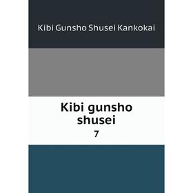 

Книга Kibi gunsho shusei 7