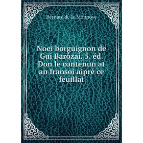

Книга Noei borguignon de Gui Barôzai. 5. éd. Don le contenun at an fransoi aipré ce feuillai