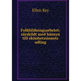 

Книга Folkbildningsarbetet: särskildt med hänsyn till skönhetssinnets odling