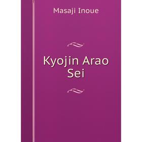

Книга Kyojin Arao Sei
