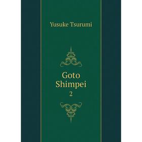 

Книга Goto Shimpei 2