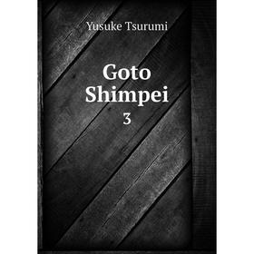 

Книга Goto Shimpei 3