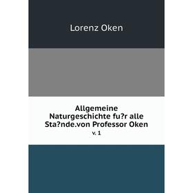 

Книга Allgemeine Naturgeschichte fur alle Stande.von Professor Oken. v. 1