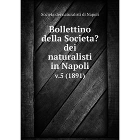 

Книга Bollettino della Societa dei naturalisti in Napoli. v.5 (1891)