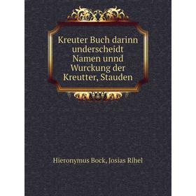 

Книга Kreuter Buch darinn underscheidt Namen unnd Wurckung der Kreutter, Stauden