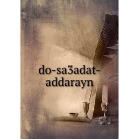 

Книга do-sa3adat-addarayn