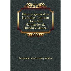 

Книга Historia general de las Indias /.capitan Honcalo Hernandez de Ouiedo y Valdez