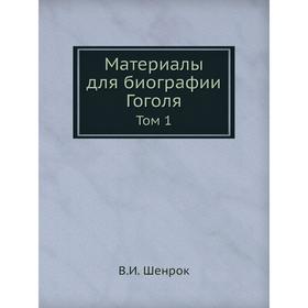 

Материалы для биографии Гоголя Том 1