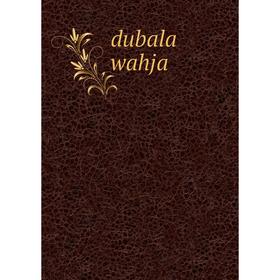 

Книга dubala wahja