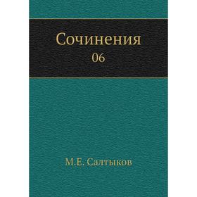 

Сочинения 06