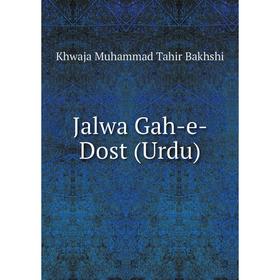 

Книга Jalwa Gah-e-Dost (Urdu)