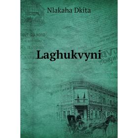

Книга Laghukvyni