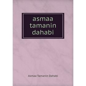 

Книга asmaa tamanin dahabi